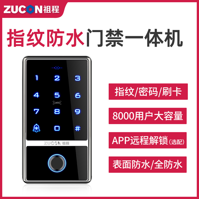 ZUCON祖程F1室外防水門(mén)禁系統(tǒng)一體機(jī)指紋刷卡讀卡器門(mén)禁主機(jī)IDIC讀頭
