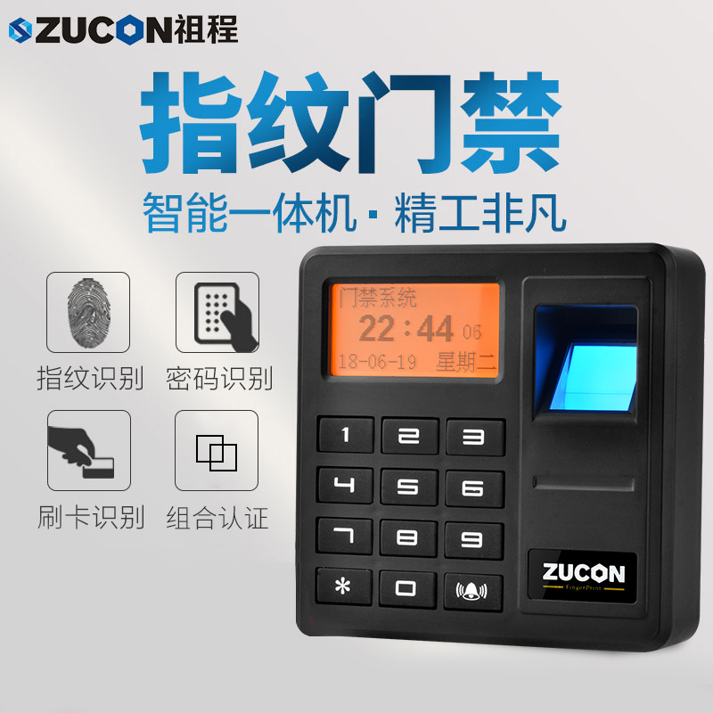 ZUCON祖程D91指紋門(mén)禁一體機(jī) 刷卡密碼門(mén)控主機(jī)控制器紅外高清指紋頭